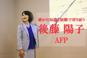 【FP】後藤 陽子