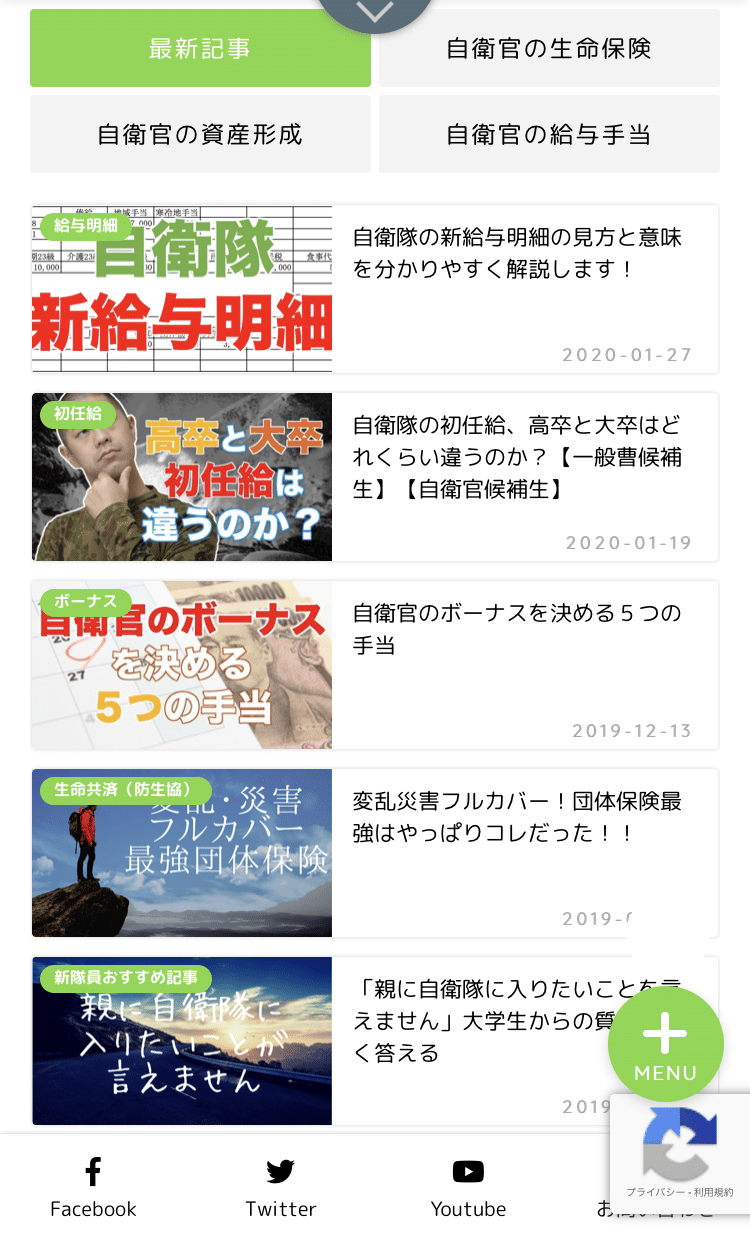 自衛官の方向けコンテンツ ｆｐコンパス ファイナンシャルプランナー 山形天童で保険の見直し 貯蓄 資産形成 住宅購入借換え相談